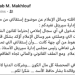 ايهاب مخلوف