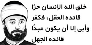 التصور الزائف للدين وعبادة الظالمين ..