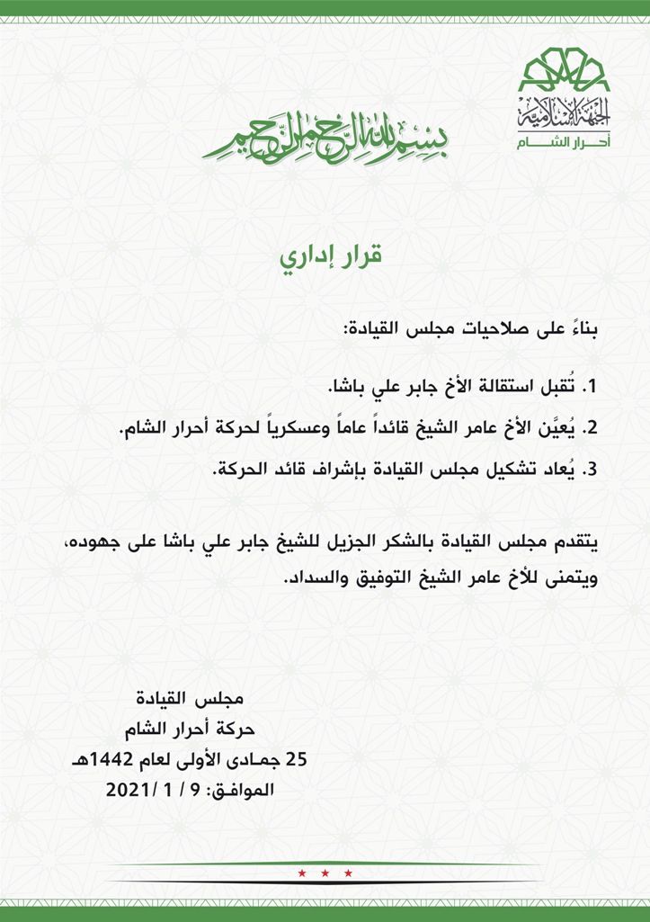 أحرار الشام
