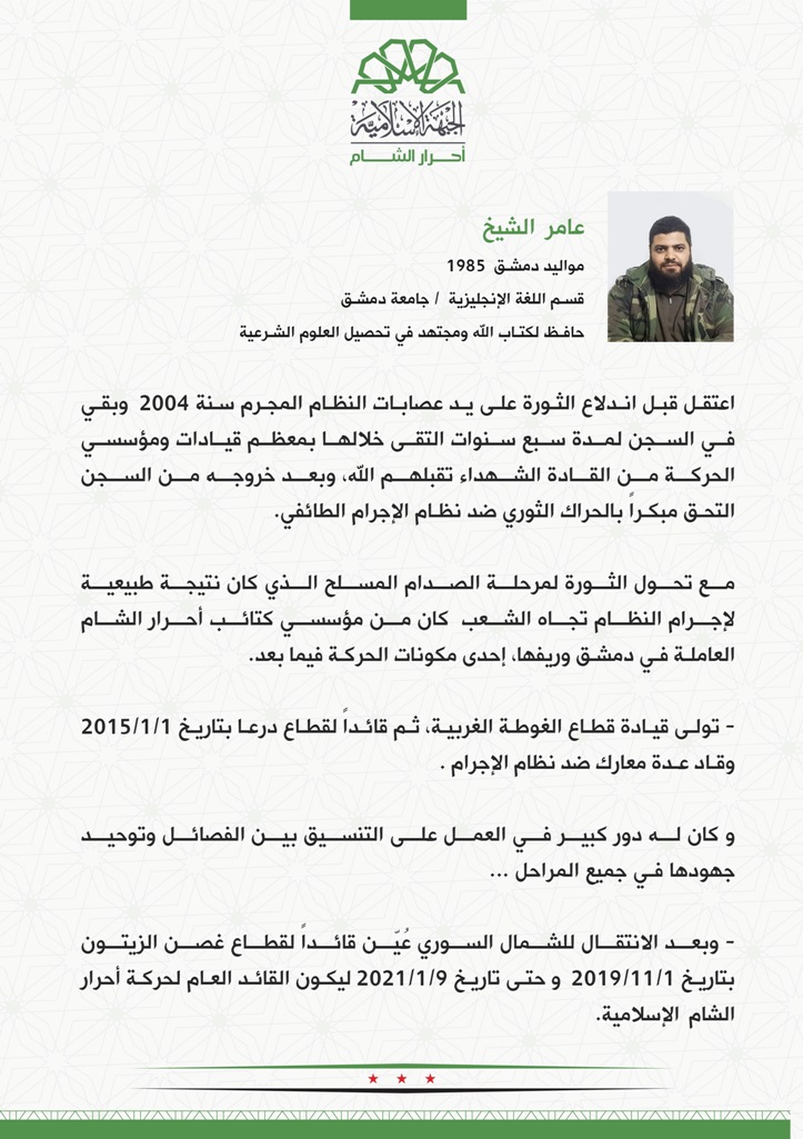 أحرار الشام

