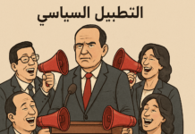 مطبلي السلطة .. من التطبيل والتزمير للعب على الحبال